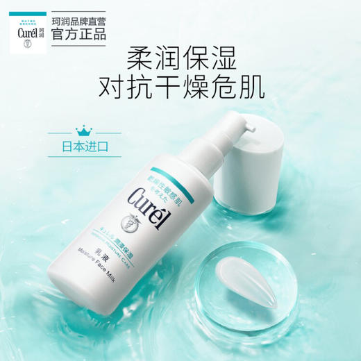 【保税】日本珂润(Curel)润浸保湿水润乳液 120ml 商品图2