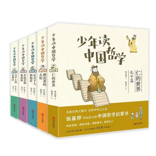 少年读中国哲学(全5册) 商品图1