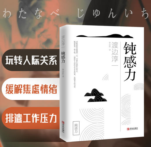 〈经典励志大作〉钝感力 +幸福力 商品图2