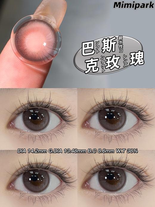 mimipark  半年抛美瞳 巴斯克玫瑰 直径14.2mm着色13.48mm 商品图13