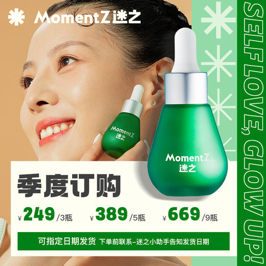 【季订组合款】MZ迷之booster精华液 淡化痘印修护改善舒缓 商品图0