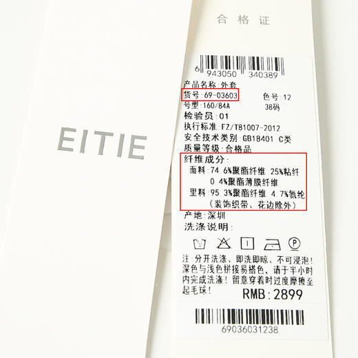 EITIE爱特爱春季新款女装时尚气质小香风外套6903603 商品图6