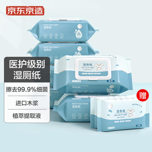 京东京造 湿厕纸 厕纸湿巾家庭装(500片)80片*6包赠10片*2包清洁湿纸巾湿巾 可搭配卷纸卫生纸 擦屁屁专用 商品图0