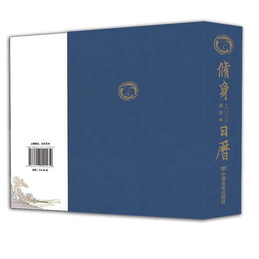 2023修身日历 商品图1