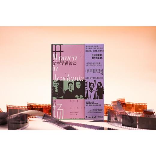 【半山书局】B座14F丨开场：女性学者访谈 商品图0