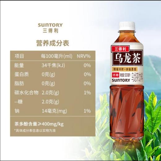三得利低糖乌龙茶饮料500ml 商品图0
