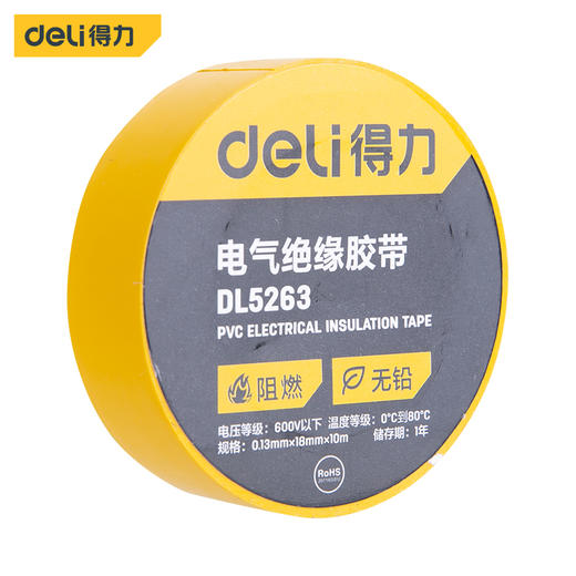 得力DL5263绝缘胶带(黄) 商品图0