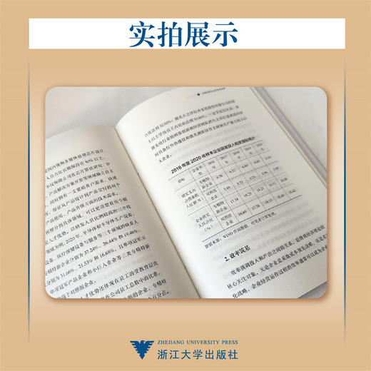 专业制胜——中小企业专精特新成长之路（精）/浙江大学出版社/邬爱其 史煜筠 商品图3