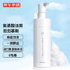 京东京造 氨基酸洁面泡泡慕斯/洗面奶150ml 自营 0皂基温和氨基酸洗面奶女男士卸妆 商品缩略图6