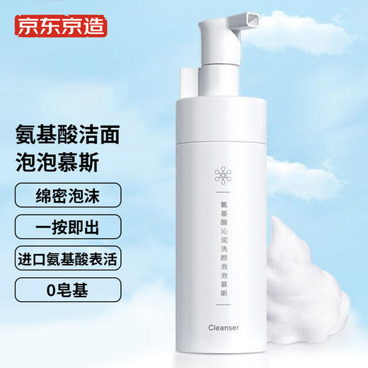 京东京造 氨基酸洁面泡泡慕斯/洗面奶150ml 自营 0皂基温和氨基酸洗面奶女男士卸妆 商品图6