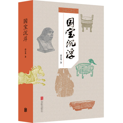 国宝沉浮 商品图0