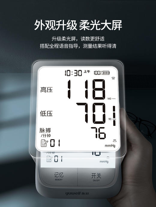鱼跃电子血压计YE666AR 商品图3