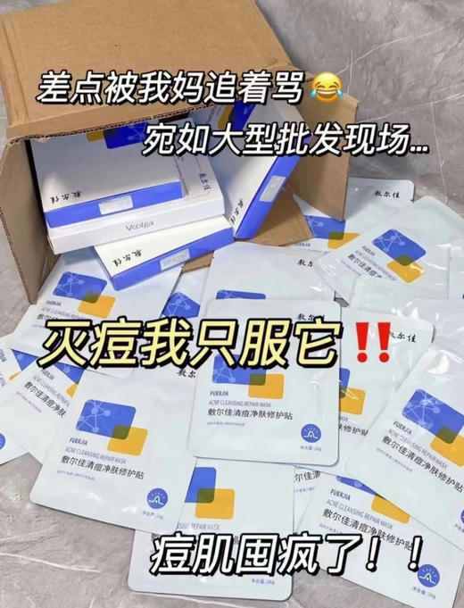敷尔佳清痘面膜 灭痘尖子生 商品图0