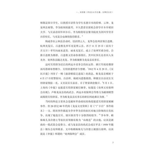 罗建功打官司（1914—1940）：乡绅权势、宗祧继承和妇女运动/浙江大学出版社/吴铮强/责编:伏健强 商品图4