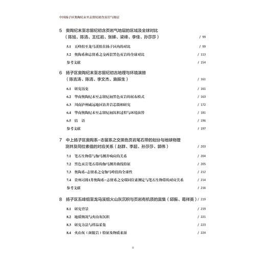 中国扬子区奥陶纪末至志留纪初含页岩气地层(精)/陈旭/王红岩/赵群/邱振/陈吉涛/浙江大学出版社 商品图5
