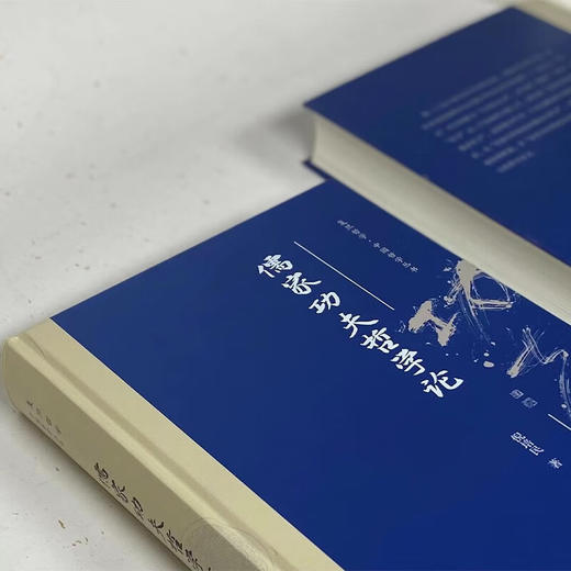 儒家功夫哲学论（复旦哲学·中国哲学丛书） 倪培民 著 商务印书馆 商品图8