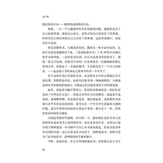 观心集——思想散论(精)/浙江大学出版社/倪梁康/责编:周烨楠/蔡帆 商品图4