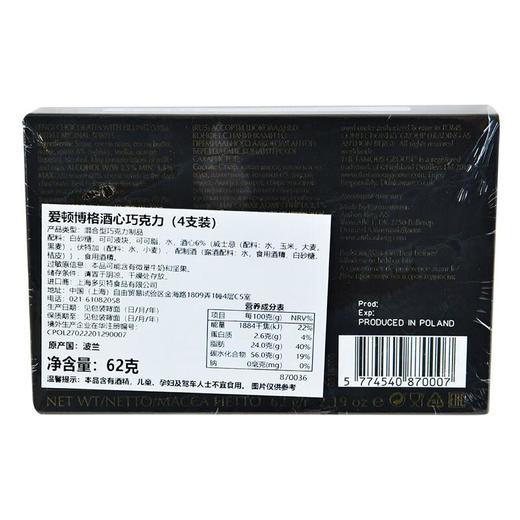 爱顿博格酒心巧克力4支装 62g/盒 商品图2