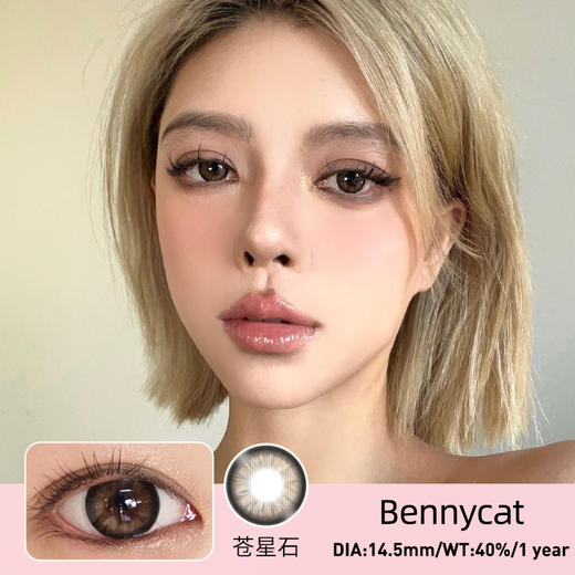 BennyCat【苍星石 】一眼选中的神仙混血款式 棕绿电眼太哇塞了 商品图0