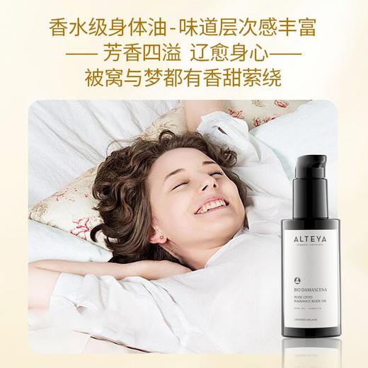Alteya 爱蒂娅奥图玫瑰身体油 100ml  黑金系列 商品图6