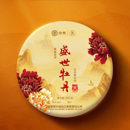 白茶丨中茶 2022年 盛世牡丹 白牡丹 357克 商品图4