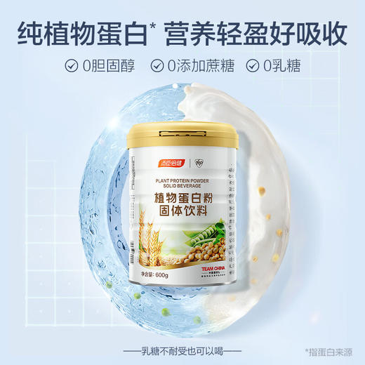 汤臣倍健植物蛋白粉600g*2大豆豌豆小麦蛋白质 成人男女营养品食品【谷爱凌推荐】 商品图0