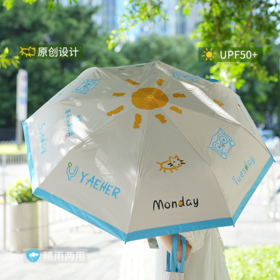 怡禾认真防晒伞UPF50+，一起认真防晒哦~ 怡禾定制款太阳伞遮阳伞晴雨伞