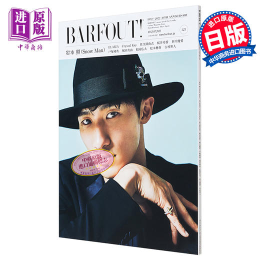 【中商原版】BARFOUT 2022 Vol.323 岩本照 Snow Man 日文原版 BARFOUT バァフアウト 2022年8月号 岩本照 Snow Man 商品图0