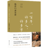 【6.3折起】一百年，许多人，许多事：杨苡口述自传 译林出版社 商品缩略图0