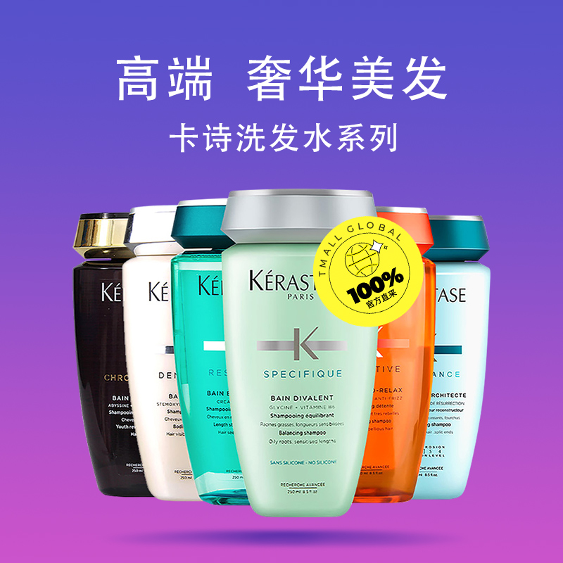 【保税仓】Kerastase 卡诗 白金赋活/黑钻钥源/根源特护/双重功能洗发水250ml 蓬松丰盈（有效期2026年11月）