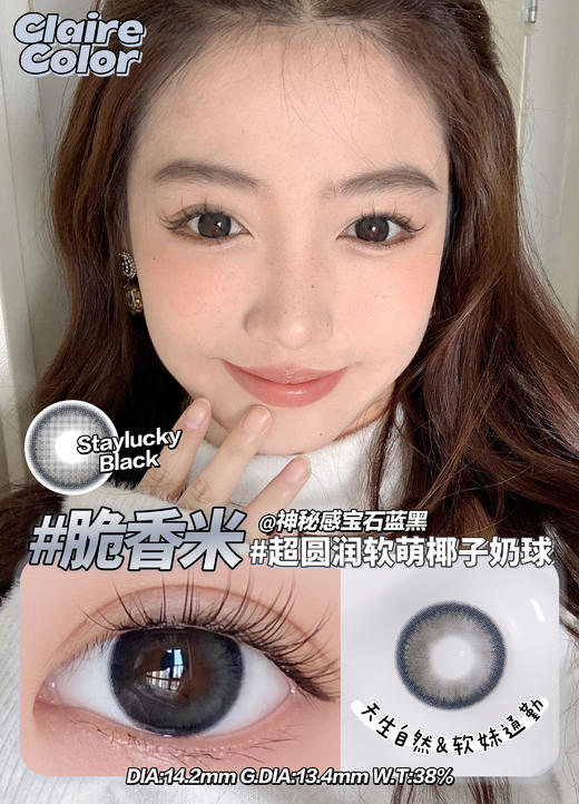 clairecolor 年抛 脆香米 直径14.2mm着色13.4mm 商品图1