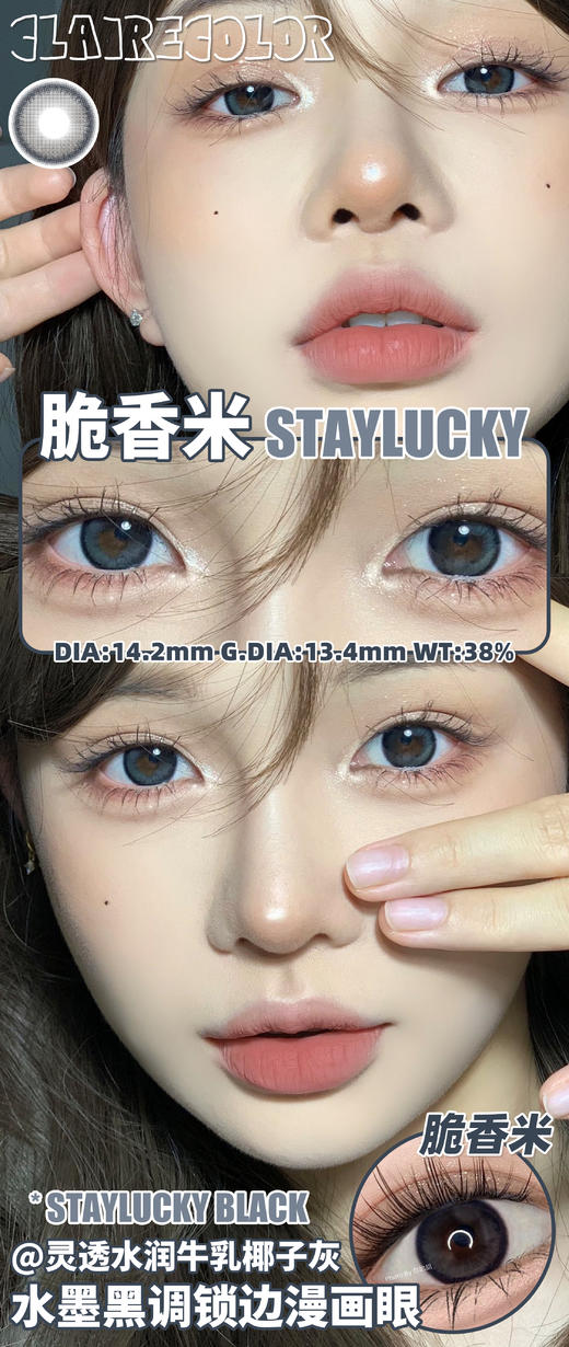 clairecolor 年抛 脆香米 直径14.2mm着色13.4mm 商品图0