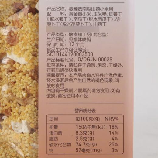 MC 麦德龙 麦臻选 南瓜山药小米粥 1kg 商品图5