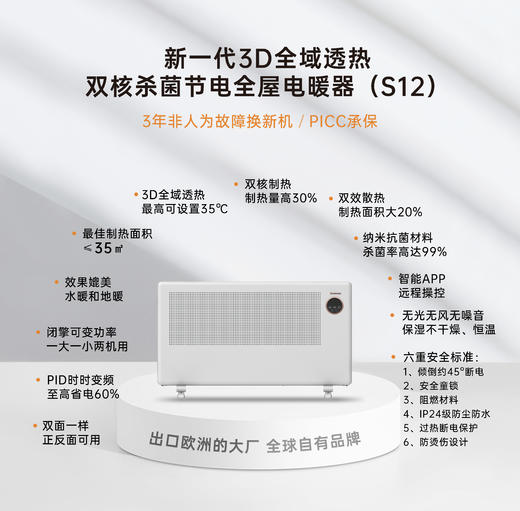 Bestherm百斯腾S12 3D双核双效全屋2200W/2600W 商品图2