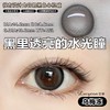 lucycon 美瞳日抛 乌梅冻 直径14.2mm着色13.68mm 商品缩略图5