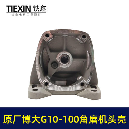 【货号00211】原厂银箭博大G10-100角磨机头壳100型磨光机头壳总成砂轮机头壳 商品图3