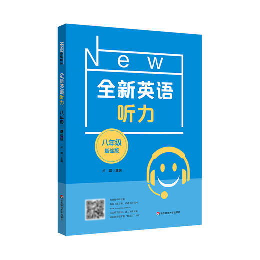 全新英语听力 8年级 基础版 商品图0