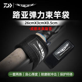 绑竿带路亚竿弹力束竿 竿护腕绑路亚竿弹力束竿带配件绑杆收紧带