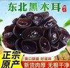 东北原产秋木耳 商品缩略图1