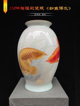 150件珐琅彩瓷瓶《如鱼得水》