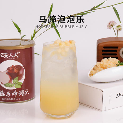 味大大冰糖马蹄罐头（900g） 马蹄颗粒 商品图3