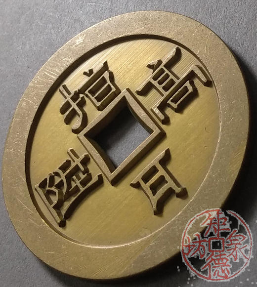 古泉书馆文创 指日高升背福随左右 雕母 文房铜镇 DH0014 商品图3