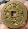 古泉书馆文创 道光通宝天下太平 雕母 文房铜镇 DM0029 商品缩略图6