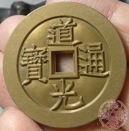 古泉书馆文创 道光通宝天下太平 雕母 文房铜镇 DM0029 商品图6