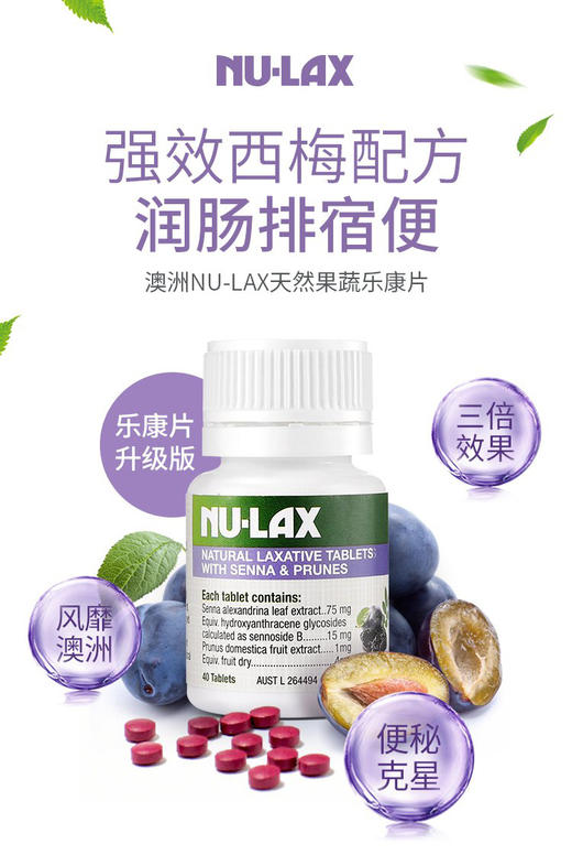 NuLax乐康片天然果蔬纤维瘦身便秘排肠毒 墨姐澳洲代购 商品图2