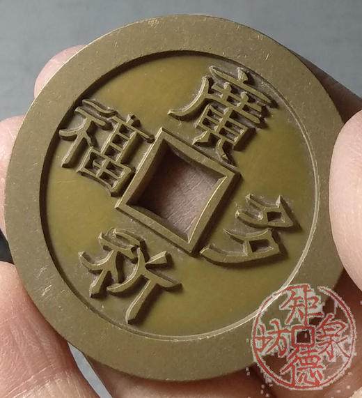 古泉书馆文创 广祈多福干国栋家 雕母 文房铜镇 DH0014 商品图7