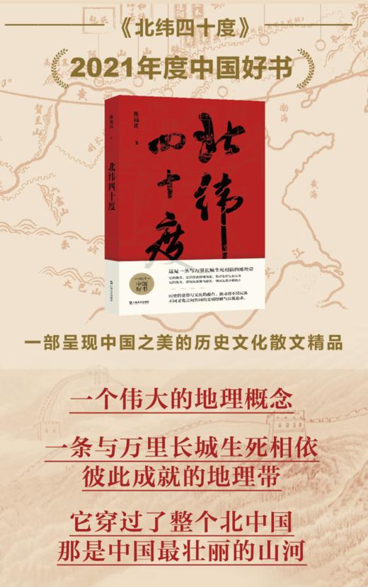 【签名本】《北纬四十度》陈福民·著 商品图1