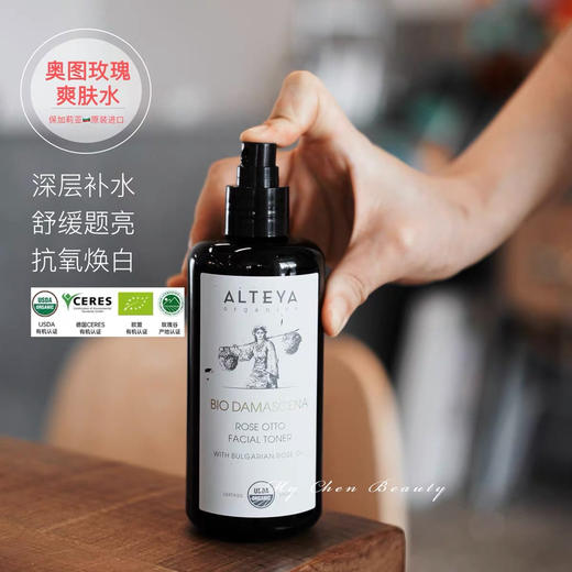 Alteya爱蒂娅 奥图玫瑰精油黑金爽肤水200ml喷雾 USDA 商品图0