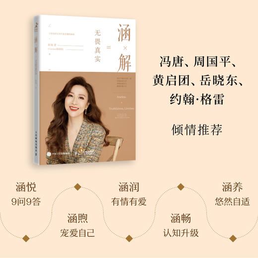 涵解：无畏真实 Caroline涵涵姐 商品图3