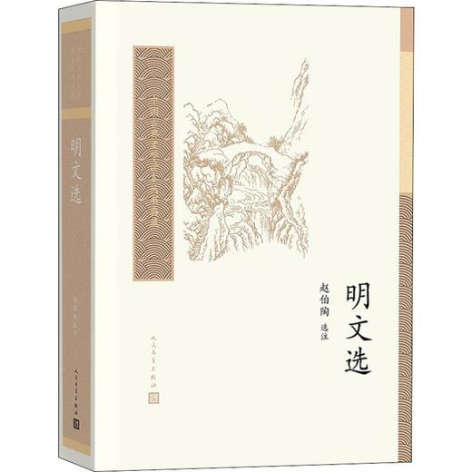 明文选 商品图0